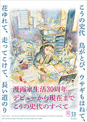 Fumiyo Kono - 30 years of career (Artbook) Running and stumb...