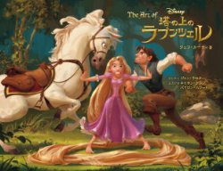 The Art of Tangled (Japanese)