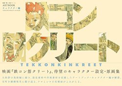 Tekkonkinkreet Artbook - Character Edition