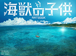 Children of the Sea - Backgrounds Artbook
