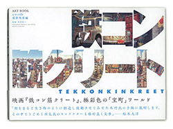 Tekkonkinkreet Art Book - Shiro Side (2023 new edition)
