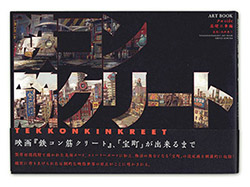 Tekkonkinkreet Art Book - Kuro Side (2023 new edition)