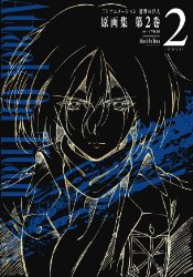 Attack On Titan - Groundwork Vol 2 (Genga Shuu)