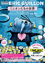The Art of Eric Guillon (japanese edition)
