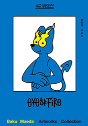 Eye of Fire - Baku Maeda Artworks Collection