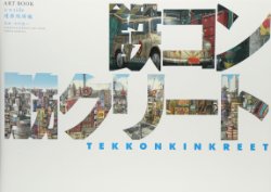 Tekkonkinkreet Art Book - Shiro Side