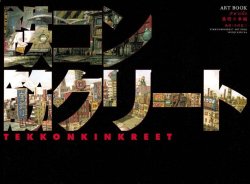 Tekkonkinkreet Art Book - Kuro Side