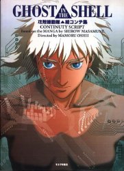 Ghost in the Shell - Continuty Script (Storyboard)
