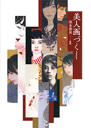 Bijin Ga Zukushi #01 - Collective Artbook (Japanese Beautifu...