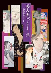 Bijin Ga Zukushi #02 - Collective Artbook (Japanese Beautifu...