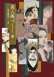 Bijin Ga Zukushi #03 - Collective Artbook (Japanese Beautifu...