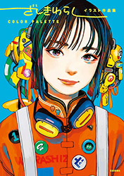 Color Palette - Zashiki-Warashi Illustration Works