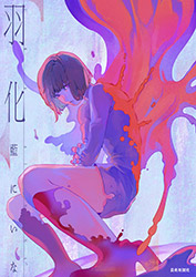 Uka - Ai Niina Illustrations