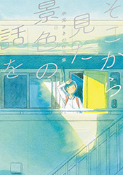 Sakino Mizumoto (ramunechoco) Artworks