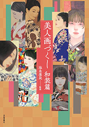 Bijin Ga Zukushi #04 - Collective Artbook (Japanese Beautifu...