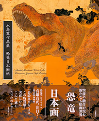 Dinosaurs x Japanese Style Painting - Atsushi Mizushima Work...