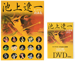 Ryoichi Ikegami Character Gekiga Collection (Artbook + DVD)
