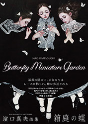 Butterfly Miniature Garden - Mao Hamaguchi