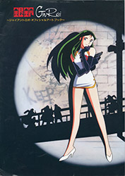 GinRei Artbook (Giant Robo)