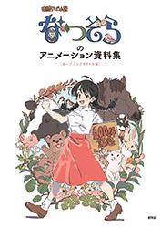 Natsuzora - Artbook
