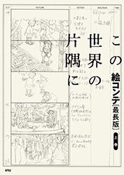 Kono Sekai No Katasumi Ni - Ekonte (long version)