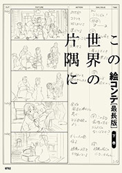 Kono Sekai No Katasumi Ni - Ekonte