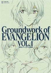 Groundwork of Evangelion Vol 1 (Genga Shuu)