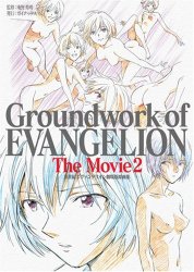 Groundwork of Evangelion The Movie 2 (Genga Shuu)