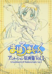 Mahoromatic - Groundwork Vol 1 (Genga Shuu)