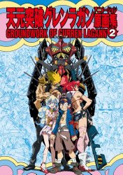 Gurren Lagann - Groundwork Vol 2 (Genga Shuu)