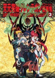 Gurren Lagann - Groundwork Vol 3 (Genga Shuu)