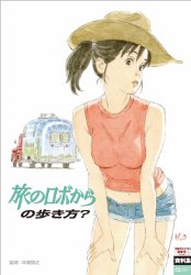 Japan Animator Expo Vol. 2 Robot on The Road Art Book
