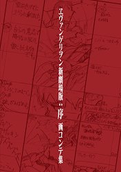 Evangelion 1.0 You Are Not Alone - Storyboard