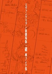 Evangelion: 2.0 You Can (Not) Advance - Storyboard