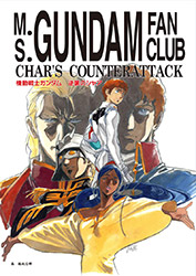 Gundam Char's CounterAttack : Tomo no Kai (Dojin / Hideaki A...