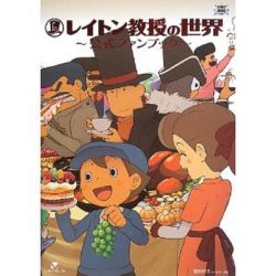 The World of Professor Layton (Japanese edition)