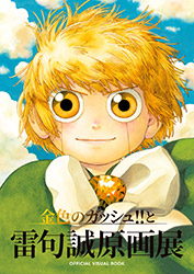 Zatch Bell! and Makoto Raiku Official Exhibition Artbook