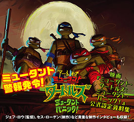 The Art of Teenage Mutant Ninja Turtles: Mutant Mayhem (Japa...