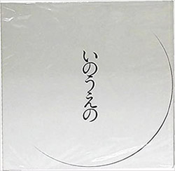 Inoue-no Mikazuki-hen (Vagabond) - Takehiko Inoue Manga Exhi...