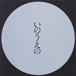 Inoue-no Mangetsu-hen (Vagabond) - Takehiko Inoue Manga Exhi...