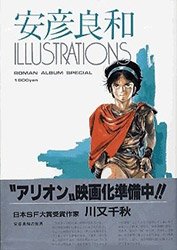 Yoshikazu Yasuhiko Illustrations - Roman Album Special