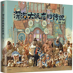 The Legend of Deep Sea - Artbook (Chinese Edition)