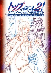 Aim for the Top2 ! (Gunbuster 2) Groundwork Vol 2 (Genga Shu...