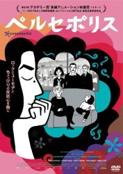 Persepolis - DVD (Japanese)