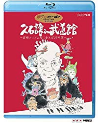 Joe Hisaishi in Budokan - Miyazaki Anime to Tomoni [Blu-ray ...