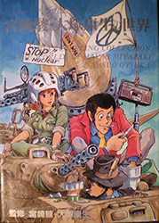The World of Hayao Miyazaki & Yasuo Otsuka