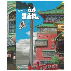Studio Ghibli Architecture Exhibition