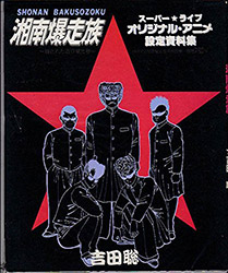 Shonan Bakusozoku - Settei Collection