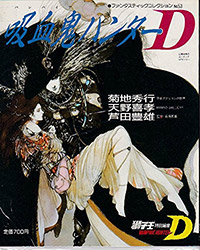 Vampire Hunter D - Fantastic Collection 53