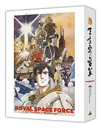 Wings Of Honneamise (Royal Space Force) 4K Remaster Memorial...